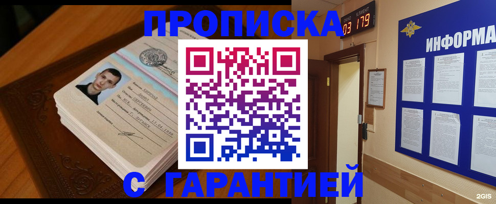 временная регистрация 2025 в Жуковке