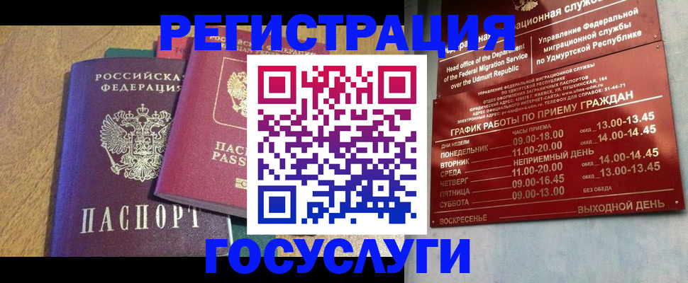 миграционный учет в Жуковке